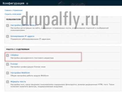 Визуален редактор за сайта в рамките на Drupal 7