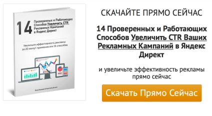 10 modalități de a crește eficiența anunțurilor în Yandex direct