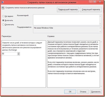 Implementarea centralizată a setărilor Microsoft Outlook prin intermediul politicii de grup 1