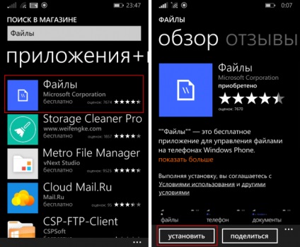 Hol vannak a boot a Windows Phone - hogyan lehet megtalálni, hogyan megy be a mappát, köztük 8