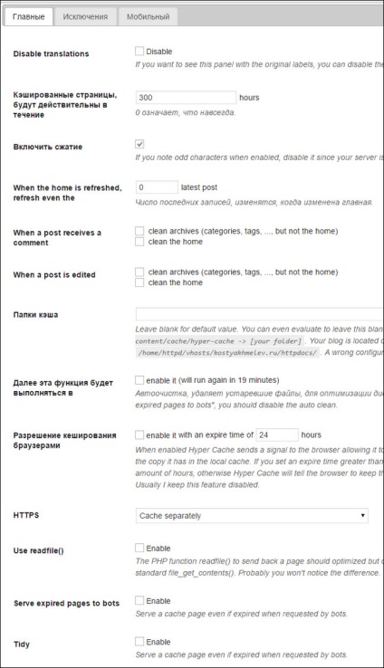 Hyper cache - caching pe blogul wordpress