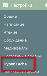 Hyper cache - caching pe blogul wordpress