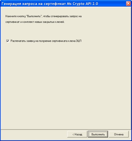 Instrucțiuni pentru formarea cheilor semnătură electronică electronică și direcția cererii și a cererilor pentru