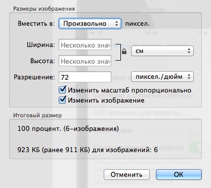 Как да промените размера на множество изображения на Mac, - новини от света на ябълка