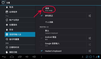 Hogyan változtassuk meg a nyelvet a tabletta android