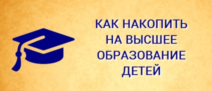 Cum să economisiți pentru copiii din învățământul superior