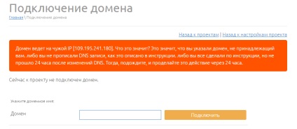 Как да се свържете вашия домейн към сайт, на една страница уебсайт строител