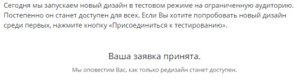 Cum de a include un nou design Vkontakte