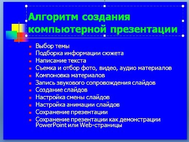 Lecție abstractă despre prezentările pe calculator