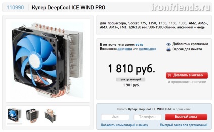 Cooler deepcool jeges szél pro