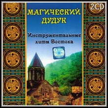 Magical magic duduk mp3 muzică și albume