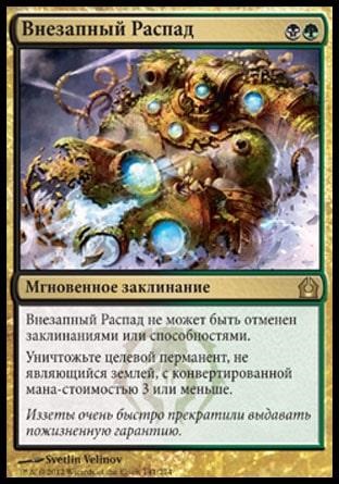 Mtg vânzare - articol despre punte de furtună