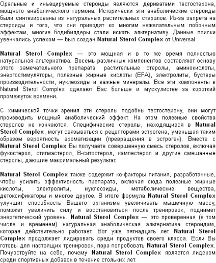 Natural sterol complex nutriție universală cumpăra kiev, ucraina - recenzii și preț