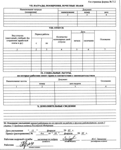 Exemple de cereri de transfer pentru a lucra în alte șabloane de organizație și exemple de aplicații pentru admiterea la