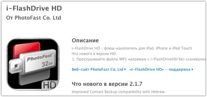 Áttekintés univerzális „bot» i-FlashDrive hd