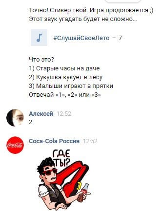 Răspunsuri la puzzle-urile autocolantelor de vară de la Coca-Cola