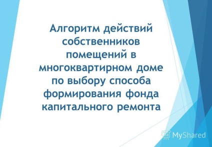 Prezentarea algoritmului de acțiuni al proprietarilor de spații într-o casă de apartamente de alegere