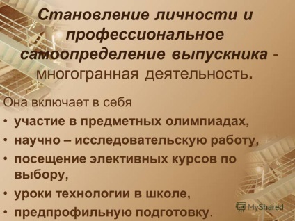 Презентация за това как да се помогне на завършилите родител основния училищното образование, за да изберете профила