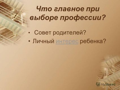 Презентація на тему як допомогти випускнику основної школи вибрати профіль навчання батьківське