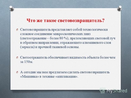 Презентація на тему майстер - клас - зроби життя світлішим і безпечніше - виготовлення