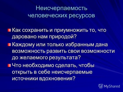 O prezentare despre inexhaustibilitatea resurselor umane este modul în care se păstrează și se înmulțește ceea ce