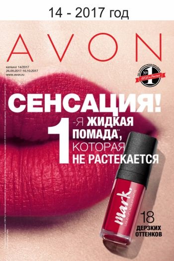 Înregistrarea în avon, oficial prin Internet peste tot în Rusia