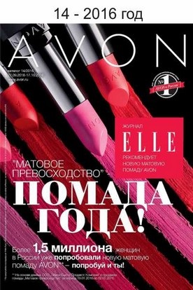 Регистрация в Avon, официално чрез Интернет през Русия