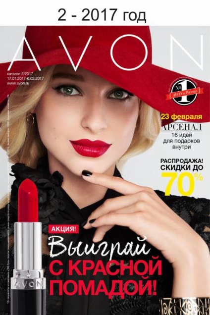 Регистрация в Avon, официално чрез Интернет през Русия