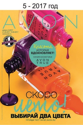 Regisztráció itt: Avon, hivatalosan az interneten keresztül az egész Oroszország