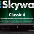 Receiver skyway light 2 - setări și firmware