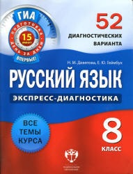 Limba rusă, clasa a VIII-a, 52 opțiuni de diagnostic, clasa a IX-a