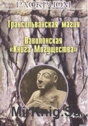 Slavă magică neagră - lumea cărților - descărcați gratuit cărți