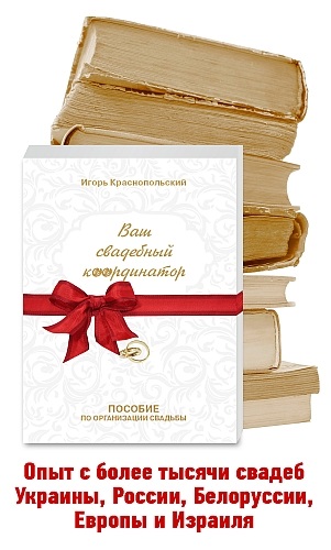 Greseli de nunta si curiozitati in cartea lui Igor Rosul