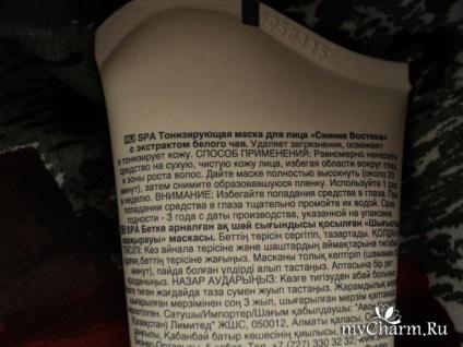 Tonifiere și revigorarea pielii cu o mască de mască facială tonifiantă avon - strălucirea estului - cu