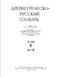 Manual de limba greacă - curs elementar al limbii grecești, partea 1, Ogicki