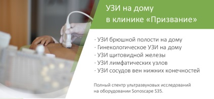 Uzi acasă în samara uzi cavitatea abdominală la domiciliu, uzi ginecologic la domiciliu