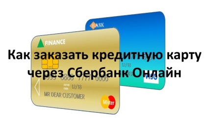 Comandați un card de credit Sberbank online prin Internet fără comision cu livrarea prin poștă