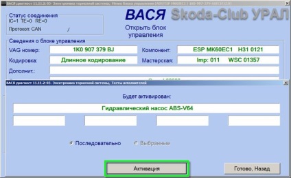 Заместването с блок ABS ABS ASR в блок с особено на