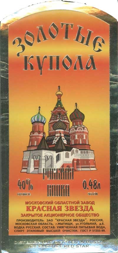 Journal of világ címkék, történelem Moszkva vodka címkék