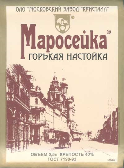 Journal of világ címkék, történelem Moszkva vodka címkék