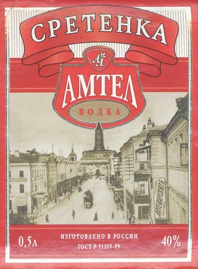 Revista lumii etichetelor, istoria Moscovei în etichetele de vodcă