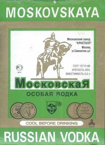 Вестник на световни марки, история на Москва водка етикети