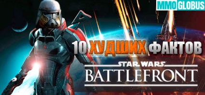 10 Гірших фактів в star wars battlefront