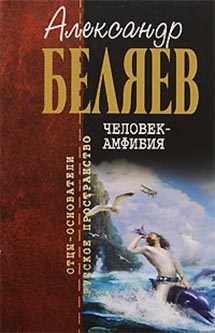 Александър Беляев