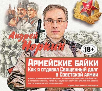 Andrei Norkin, povestiri ale armatei