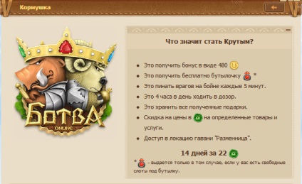 Botua cunoștință cu partea de joc unu - jocuri browser mmorpg