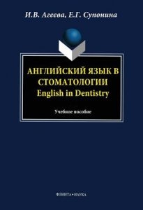 Reading English Doctor in Stomatologie (engleza in stomatologie, ghid de studiu)