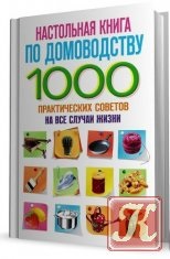 Ceea ce profețtește pentru tine să stea sfaturi astrologice pentru toate ocaziile - descărcați cărți în txt,