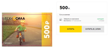 Ce este un card cadou de la technosila și cum să îl activezi