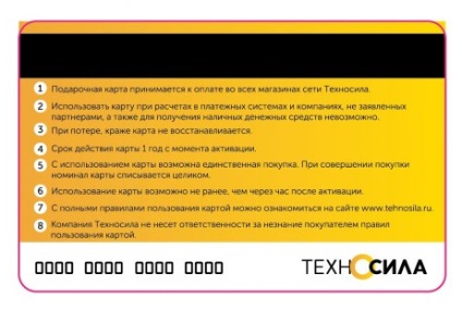 Ce este un card cadou de la technosila și cum să îl activezi